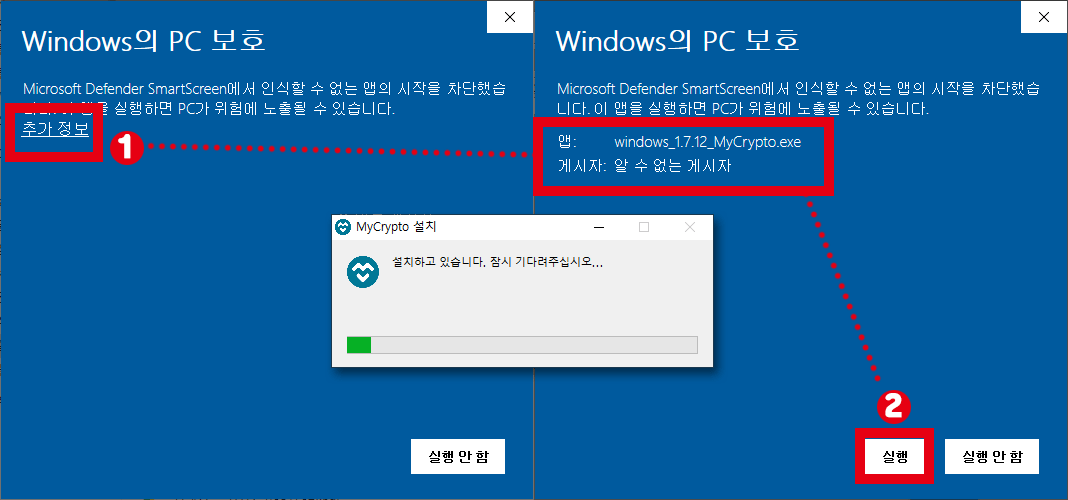 윈도우PC환경에서 오류가 떴을 때 '추가 정보'를 눌러서 설치진행을 시킬 수 있습니다.