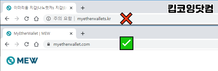 myetherwallet.com 공식사이트와 위장사이트